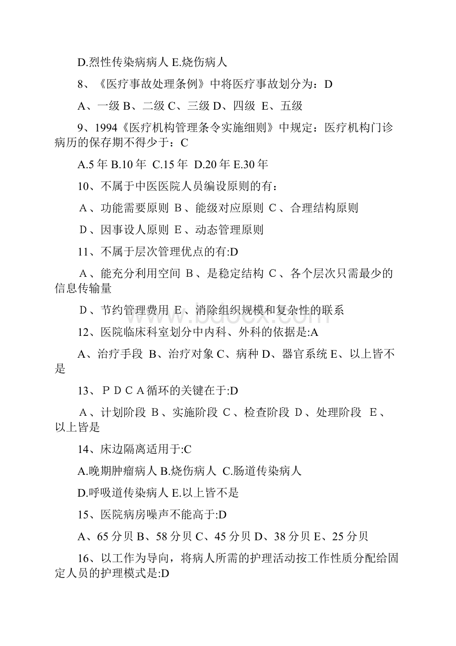 医院管理学.docx_第2页