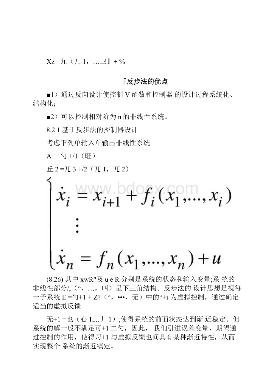 第八章反步设计方法docx.docx_第2页