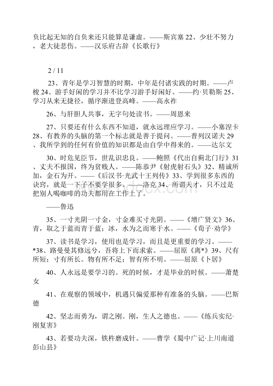 励志学习名言学习从来无捷径.docx_第2页