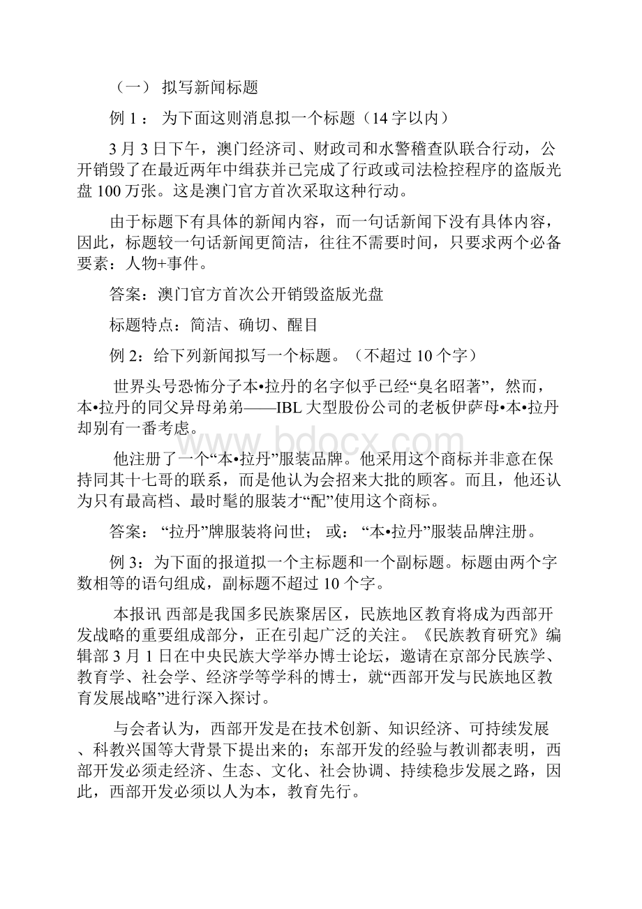 高考语文压缩语段专题学案资料.docx_第2页