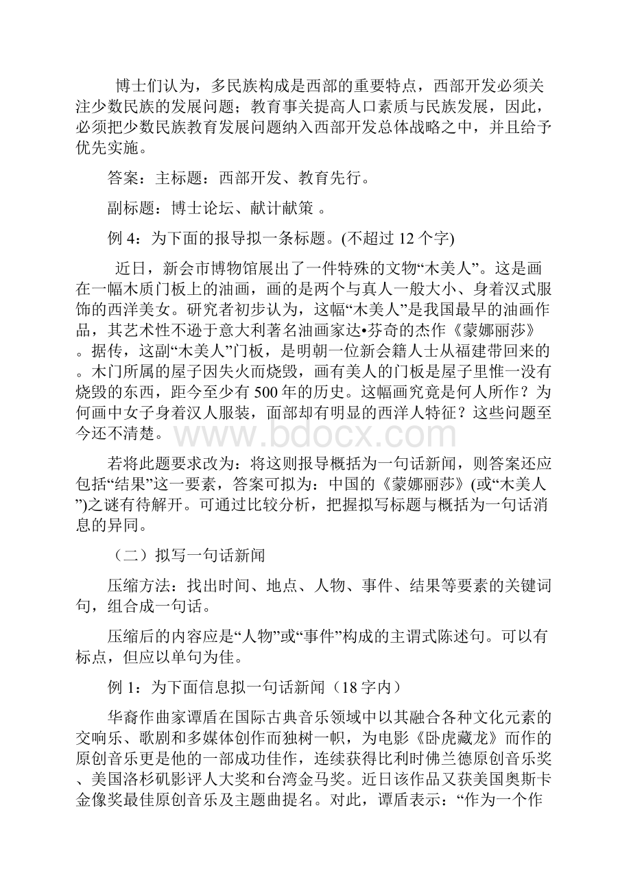 高考语文压缩语段专题学案资料.docx_第3页