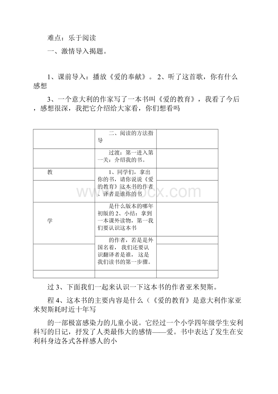 名著赏析教案.docx_第2页