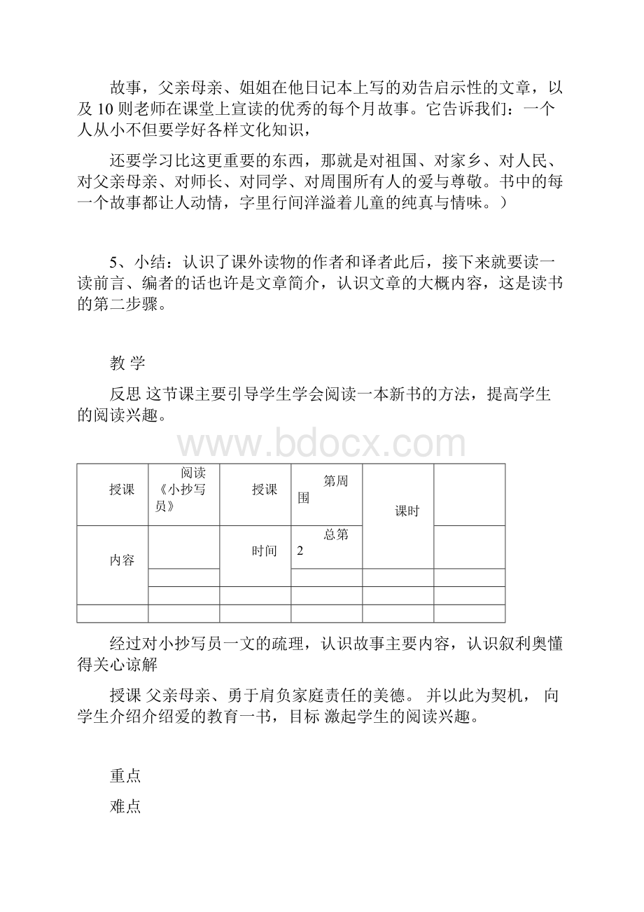 名著赏析教案.docx_第3页