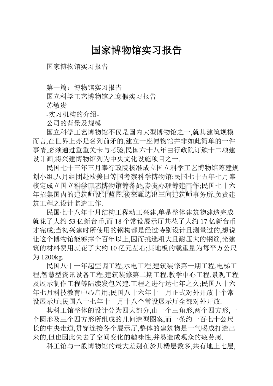 国家博物馆实习报告.docx