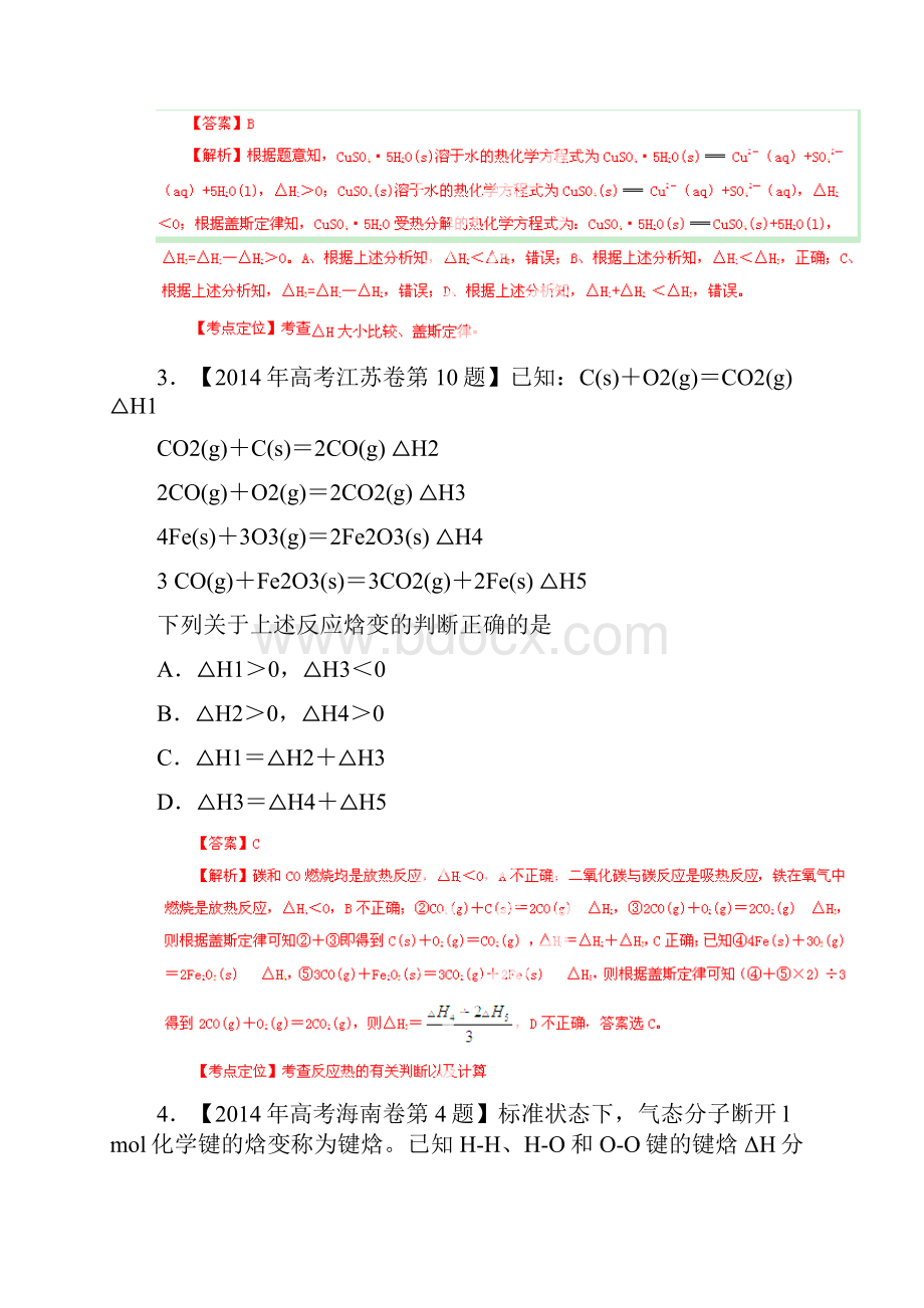 蚌埠市 化学反应与能量变化图像盖斯定律解析版.docx_第2页