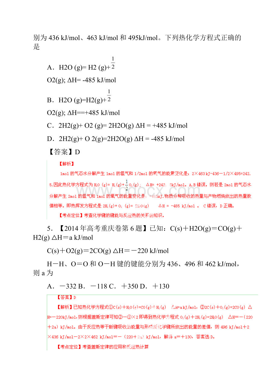 蚌埠市 化学反应与能量变化图像盖斯定律解析版.docx_第3页