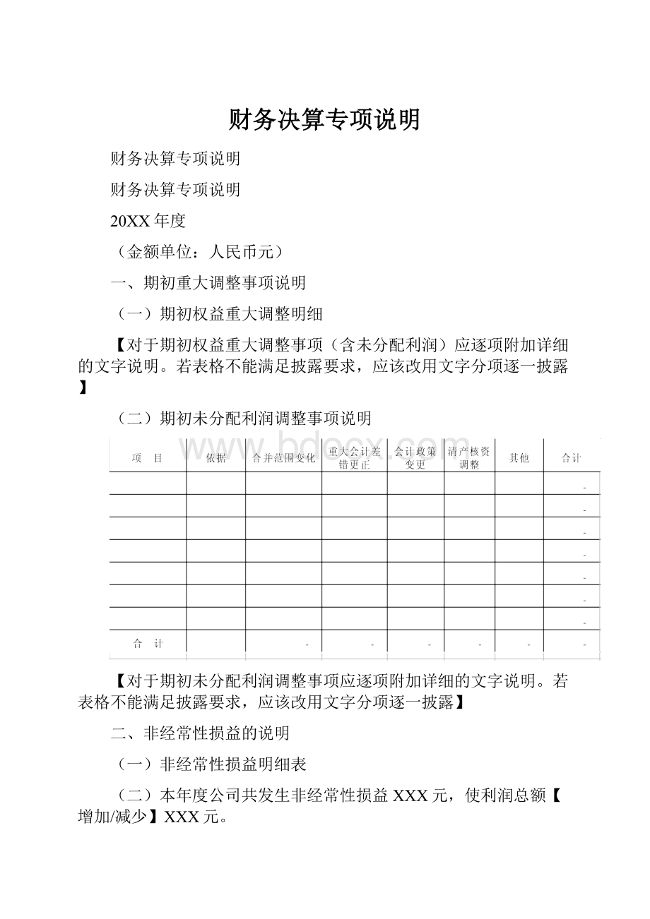 财务决算专项说明.docx