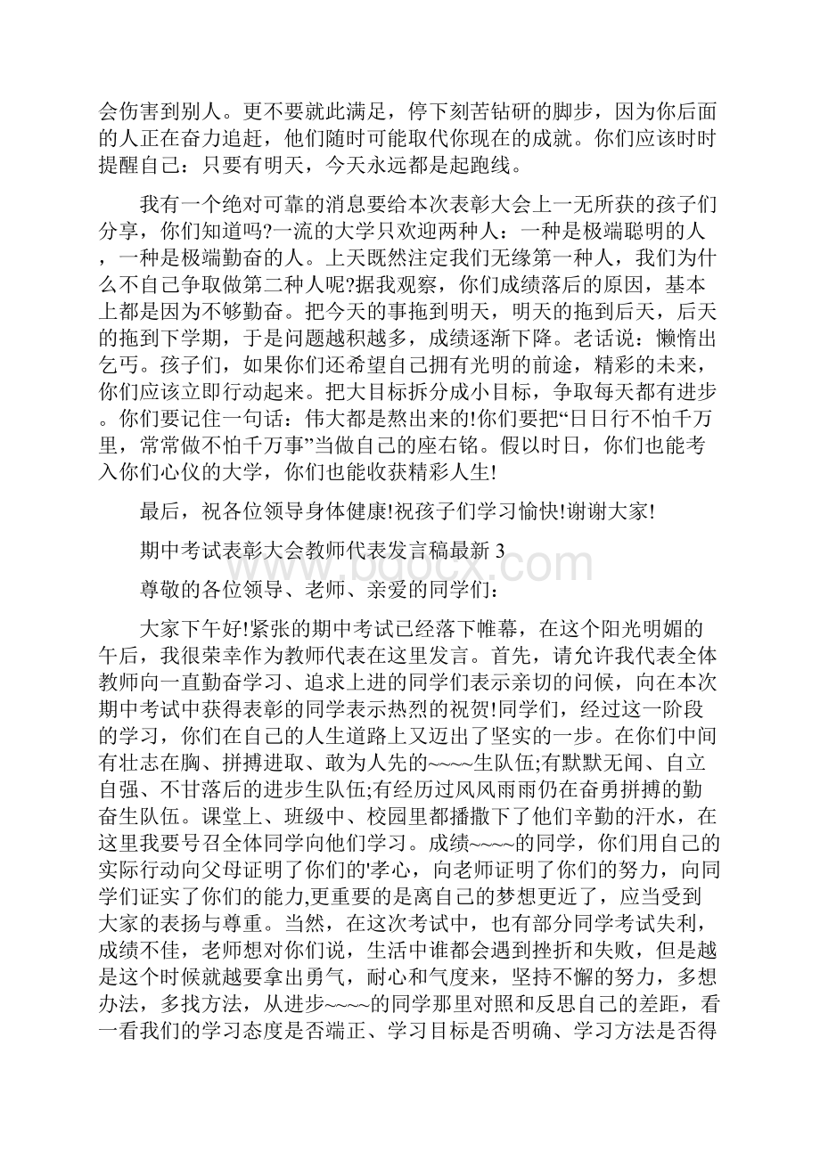 期中考试表彰大会教师代表发言稿5篇.docx_第3页