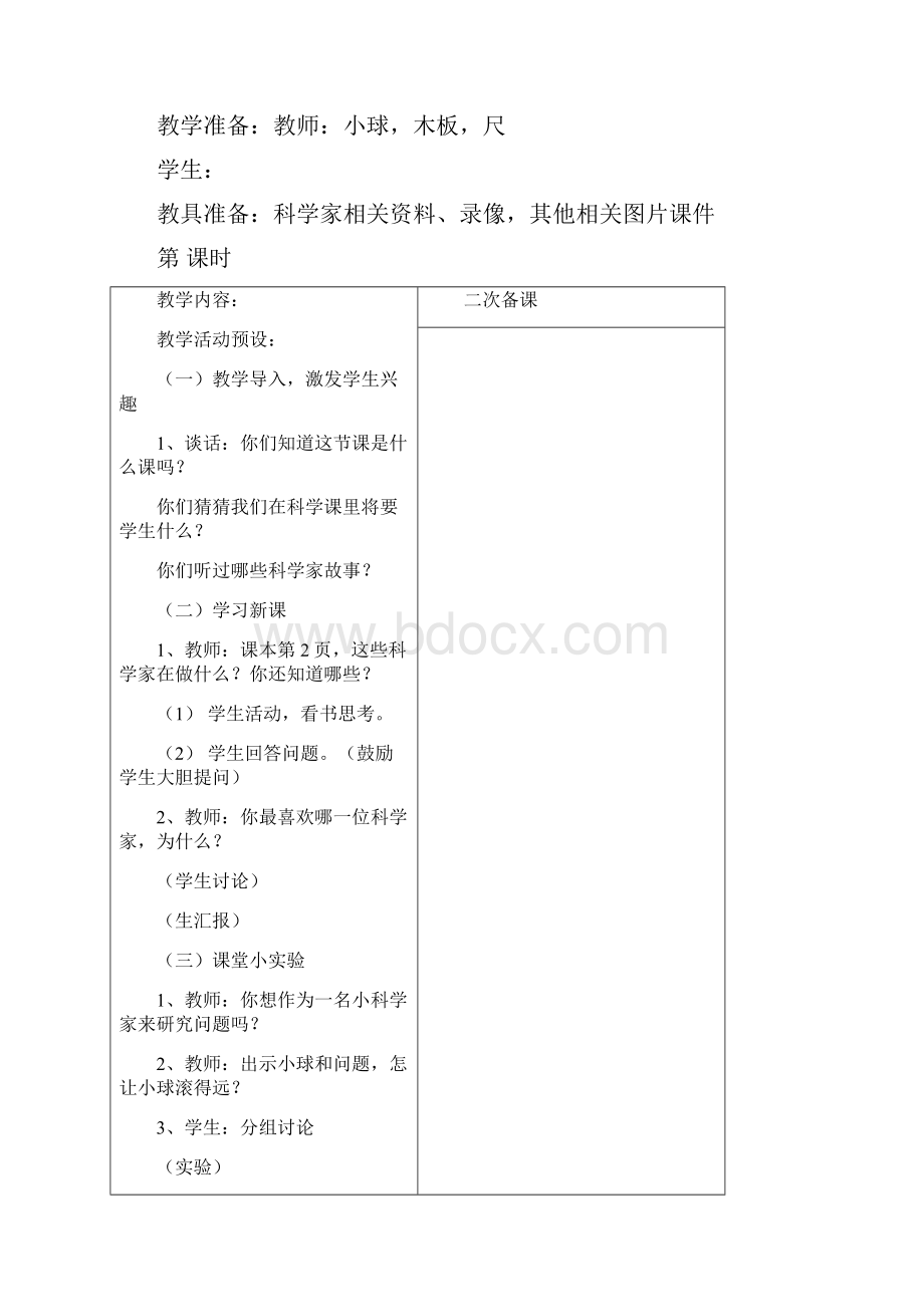 苏教版小学科学一年级上册教学导案新课标.docx_第2页