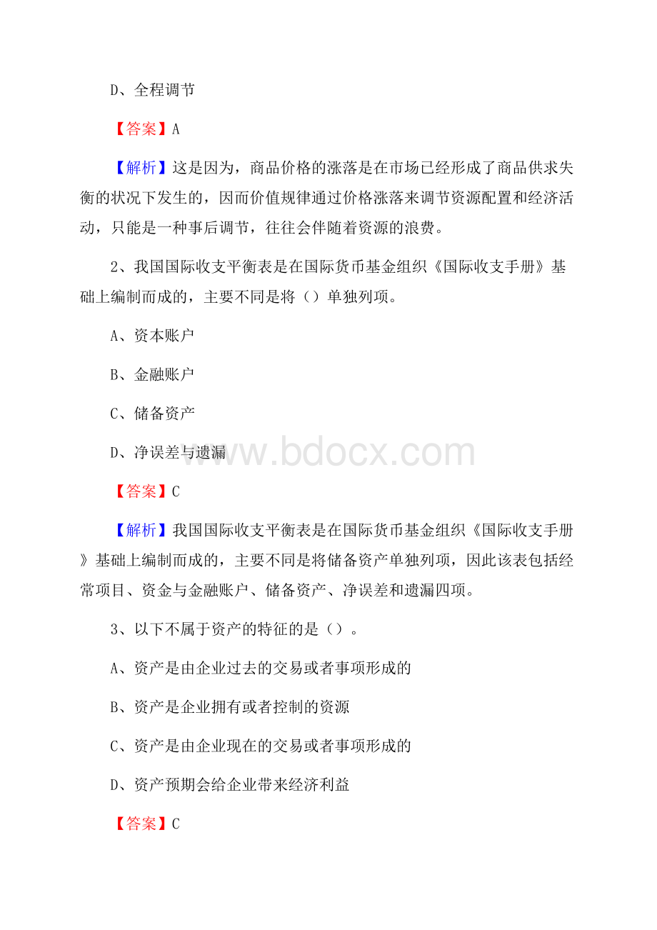 珠晖区事业单位招聘考试《会计与审计类》真题库及答案.docx_第2页