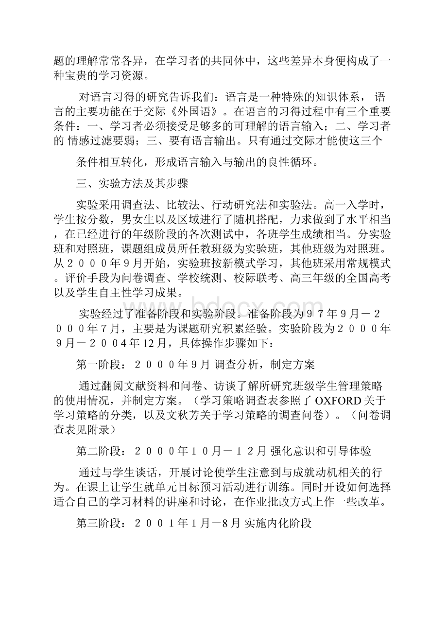 培养中学生管理策略.docx_第3页