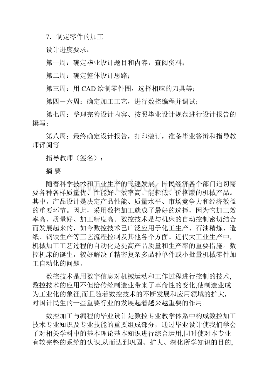 轴类零件的数控编程加工毕业设计.docx_第2页