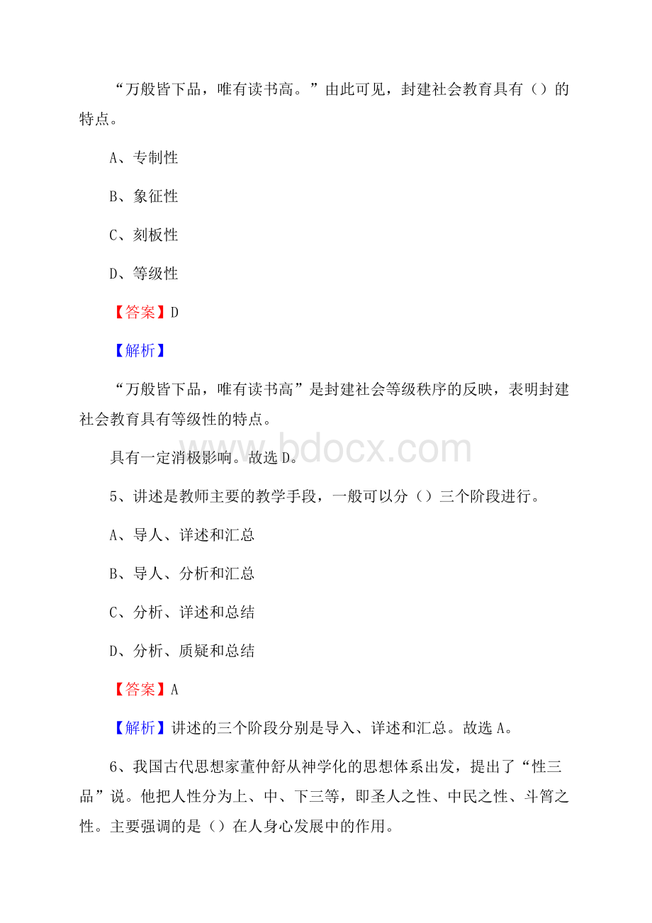 黑龙江省七台河市勃利县《公共理论》教师招聘真题库及答案.docx_第3页