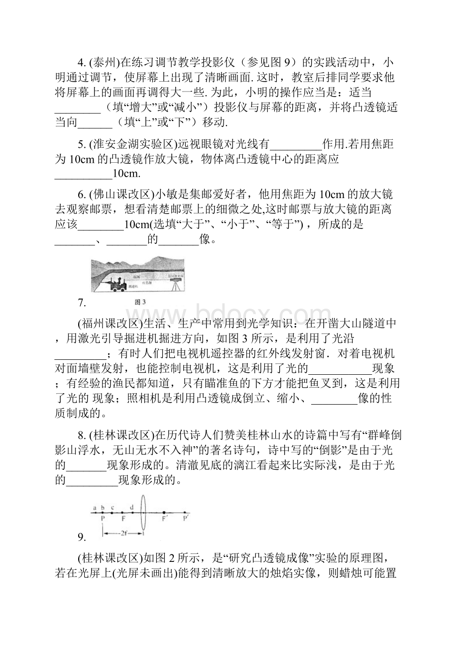 中考物理试题汇编光学部分精编版.docx_第2页