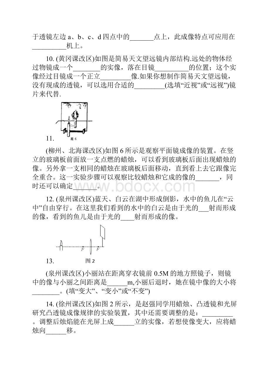 中考物理试题汇编光学部分精编版.docx_第3页