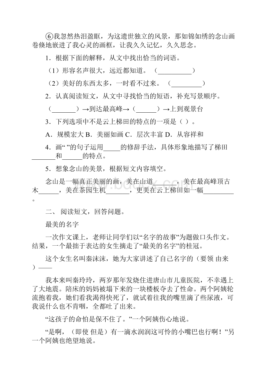 语文版四年级上册语文阅读理解精编.docx_第2页