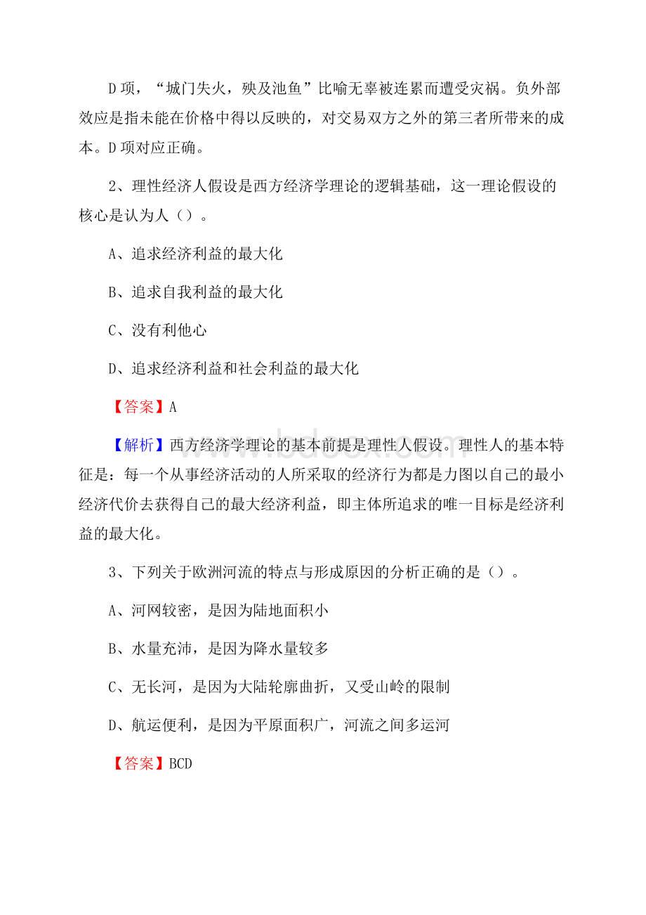 金牛区文化馆招聘考试及答案.docx_第2页