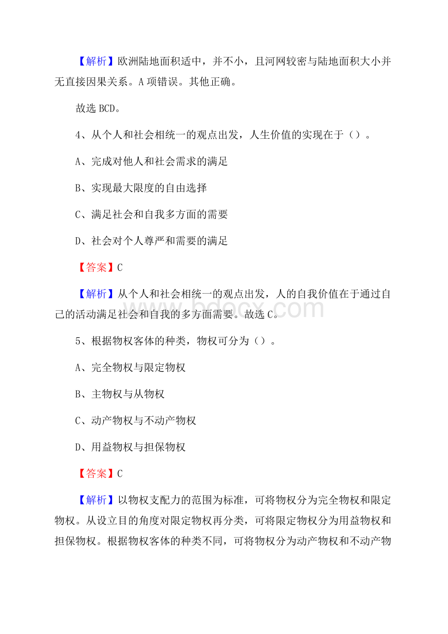 金牛区文化馆招聘考试及答案.docx_第3页