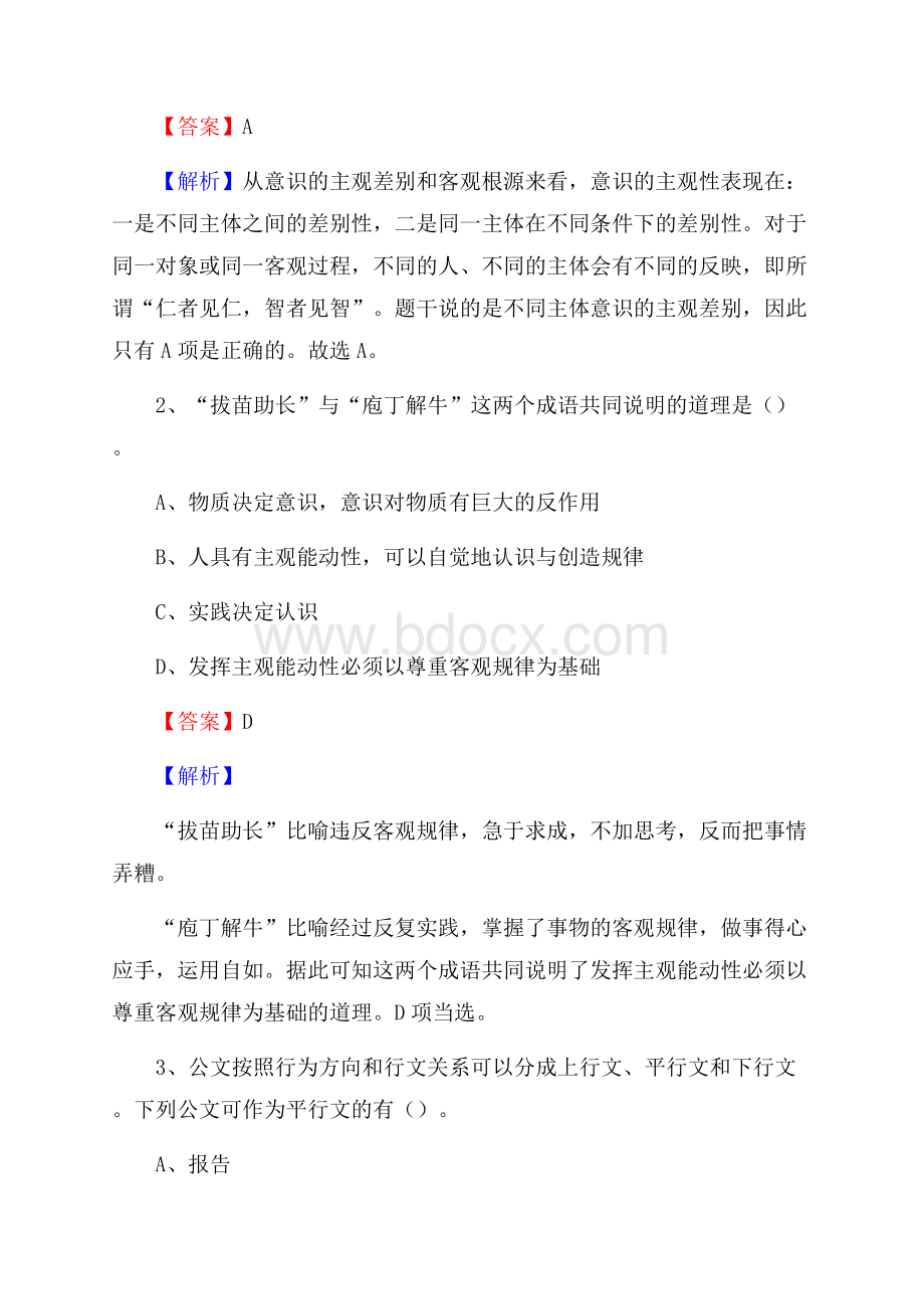 下半年浙江省湖州市德清县移动公司招聘试题及解析.docx_第2页