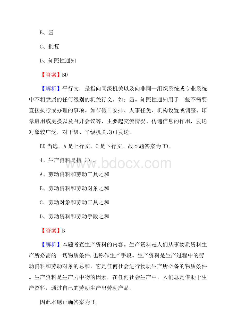 下半年浙江省湖州市德清县移动公司招聘试题及解析.docx_第3页