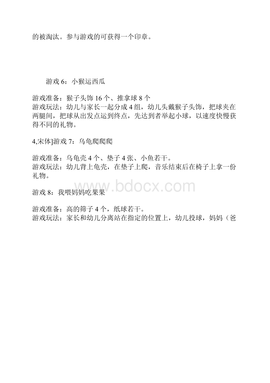 幼儿园大中小班400则亲子游戏大全.docx_第3页