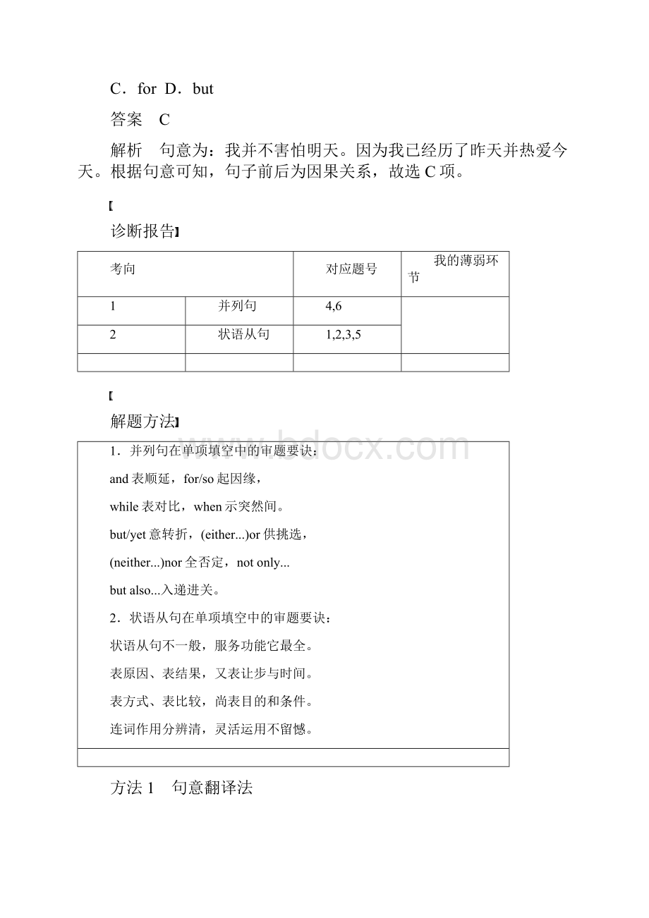 江苏届高考英语二轮增分策略专题一语法知识第6讲并列句与状语从句优选习题.docx_第3页