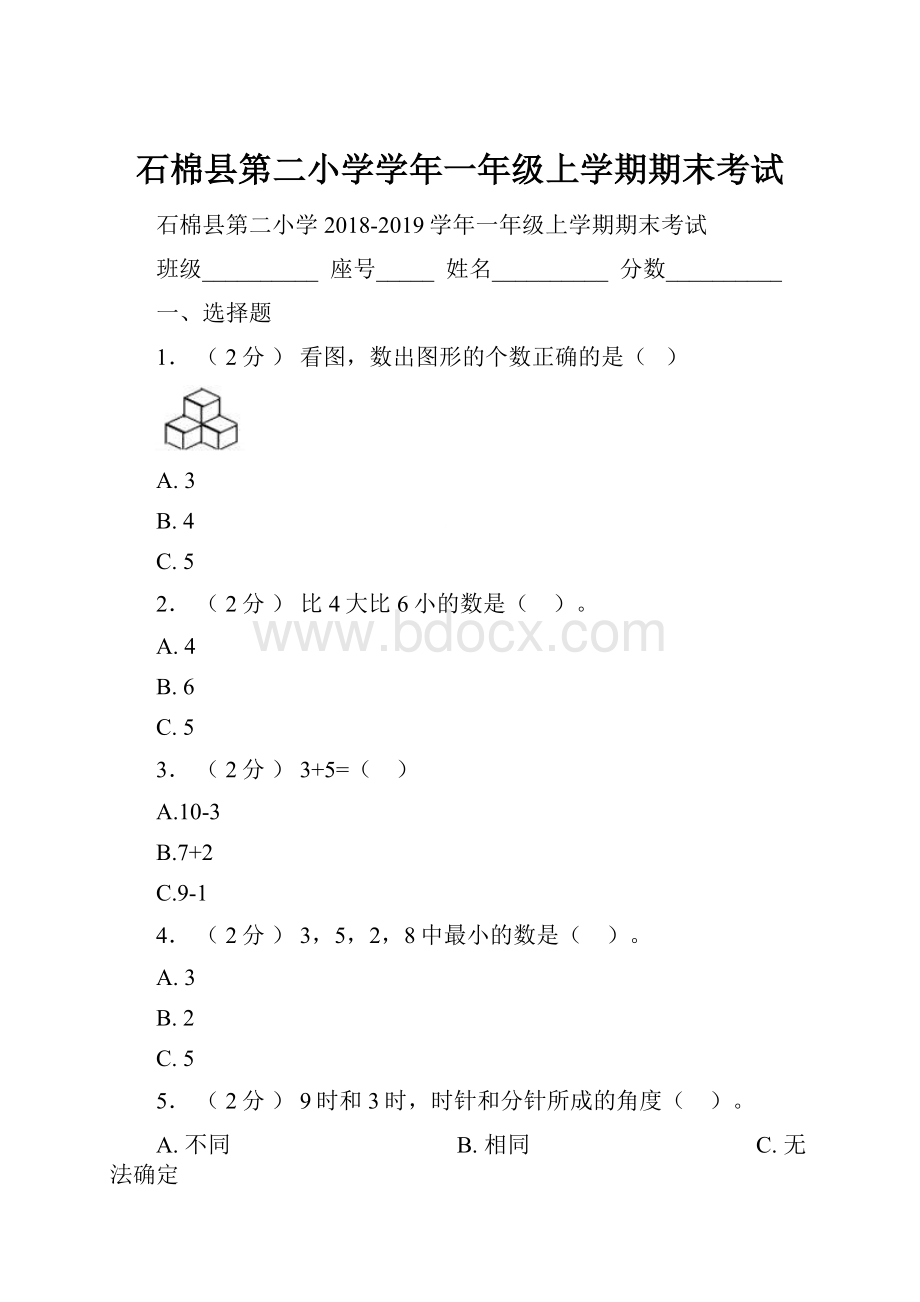 石棉县第二小学学年一年级上学期期末考试.docx