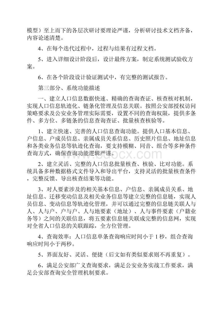 省级人口信息管理系统升级改造思路.docx_第2页