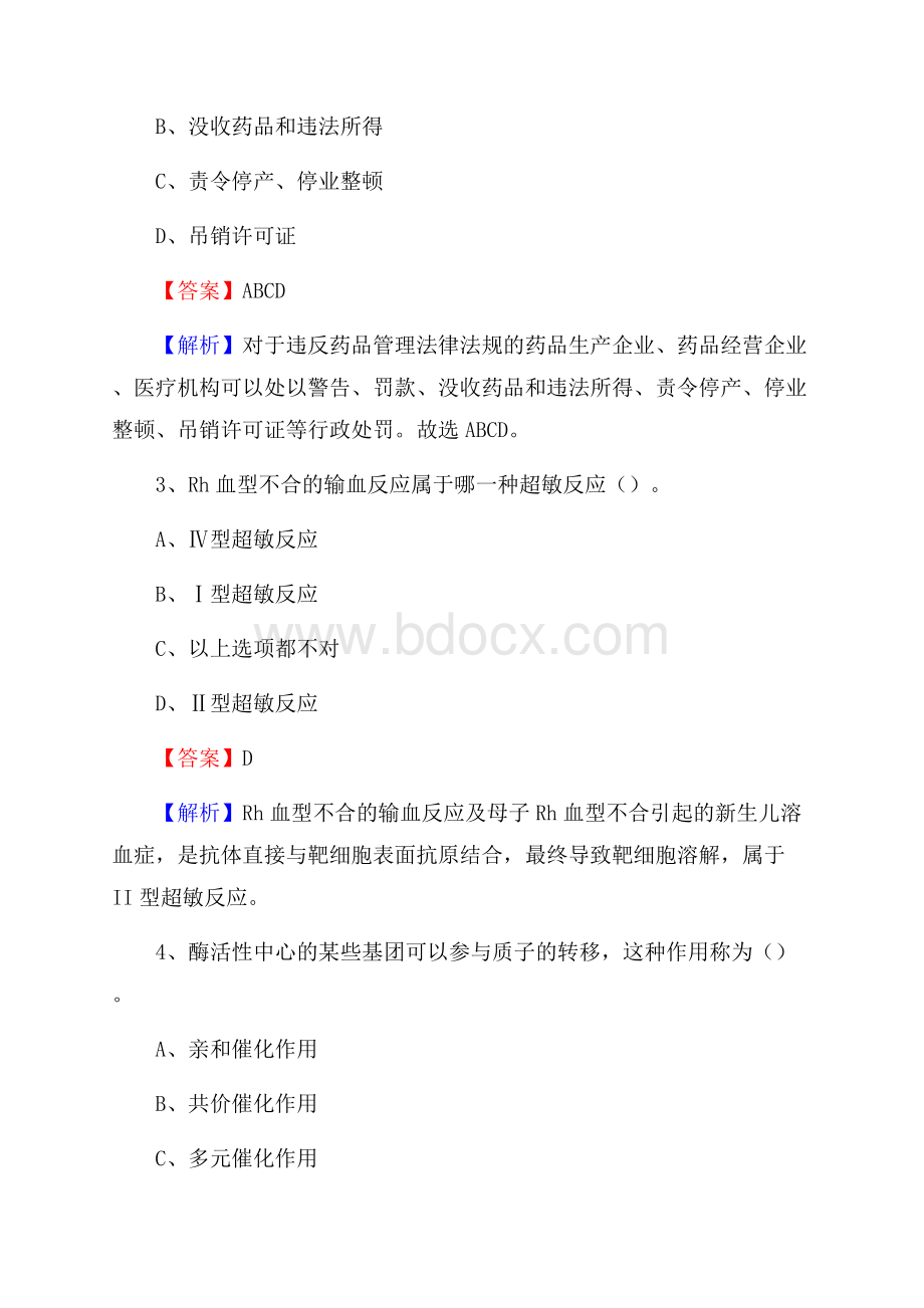 下半年河北省张家口市万全区乡镇卫生院招聘试题.docx_第2页