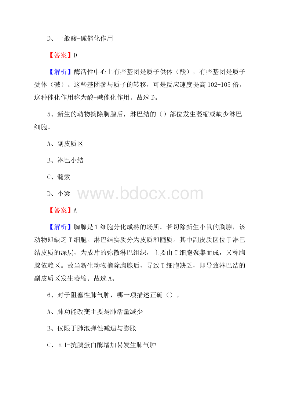 下半年河北省张家口市万全区乡镇卫生院招聘试题.docx_第3页