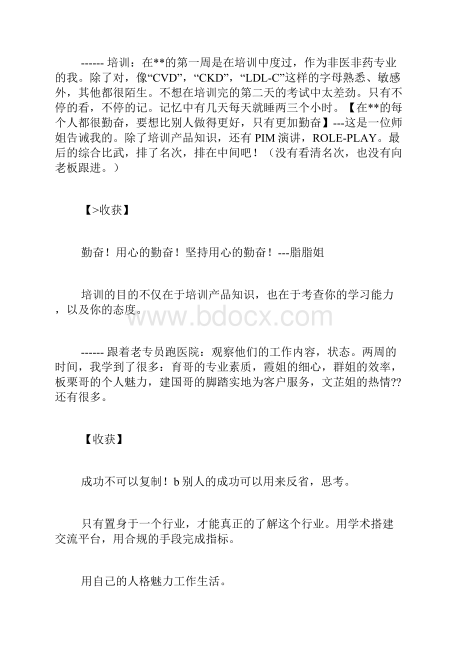 医药代表实习生周总结.docx_第2页