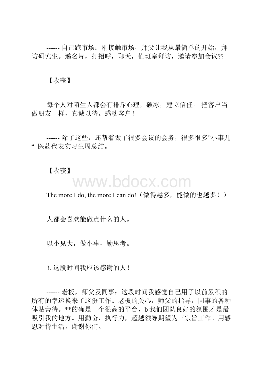 医药代表实习生周总结.docx_第3页