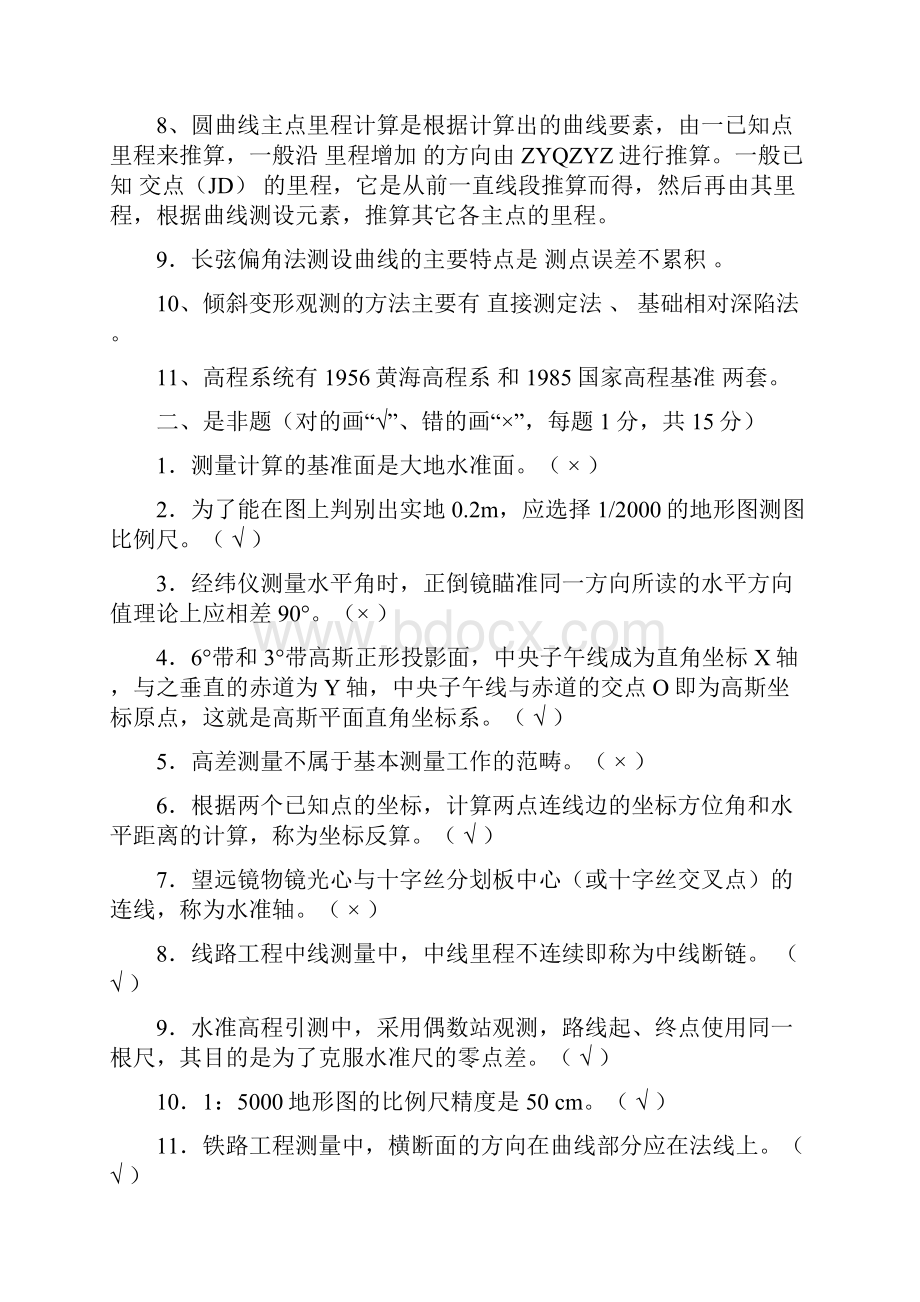 工程测量员地籍测量员复习题好东西考试必备.docx_第2页