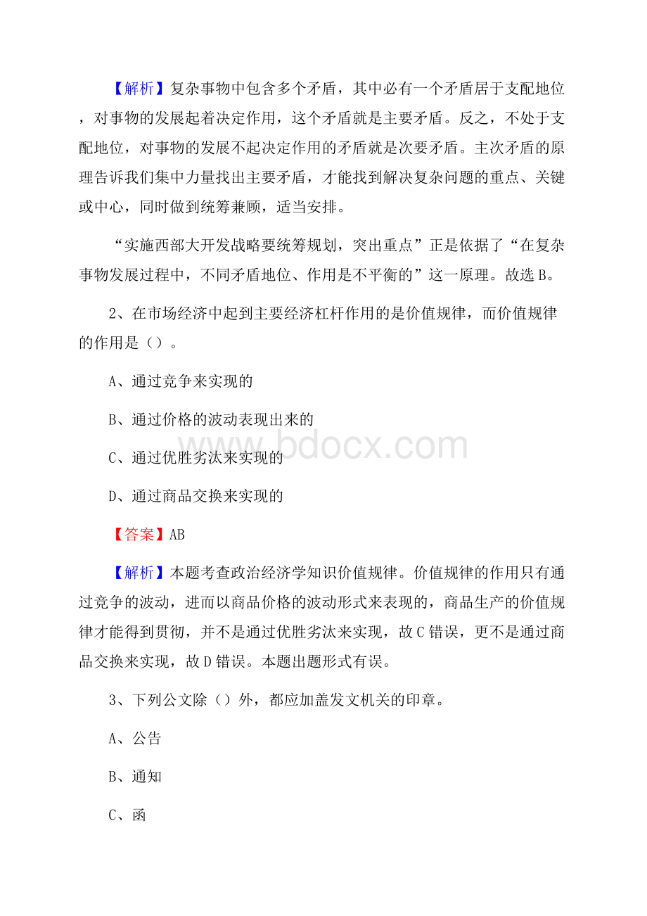 山城区事业单位招聘城管人员试题及答案.docx_第2页