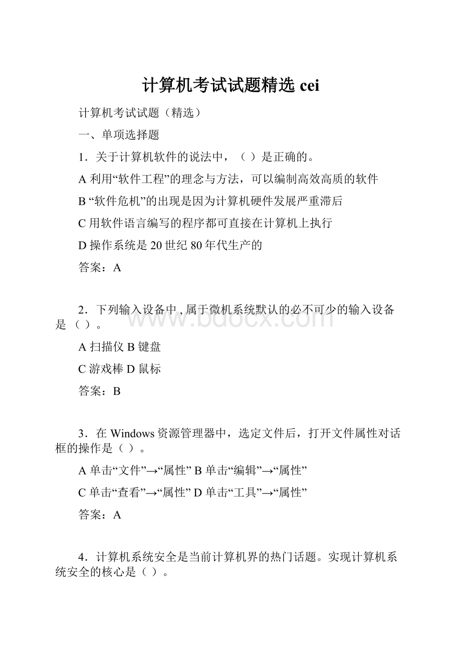 计算机考试试题精选cei.docx_第1页