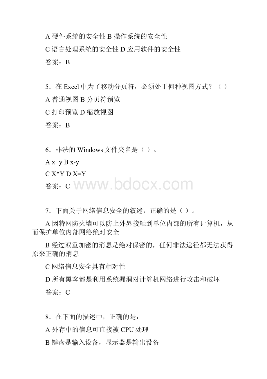 计算机考试试题精选cei.docx_第2页