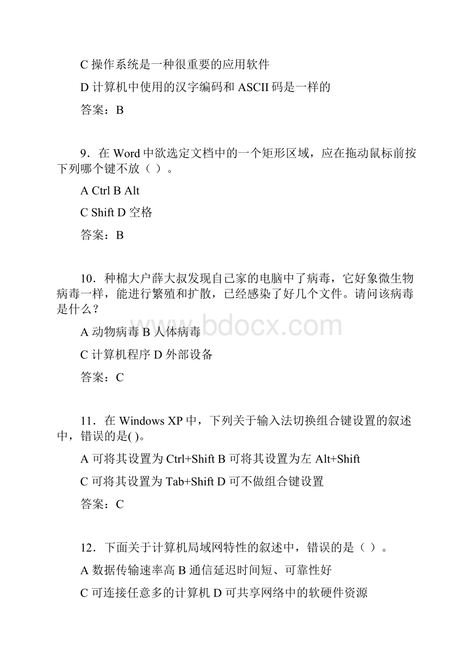 计算机考试试题精选cei.docx_第3页