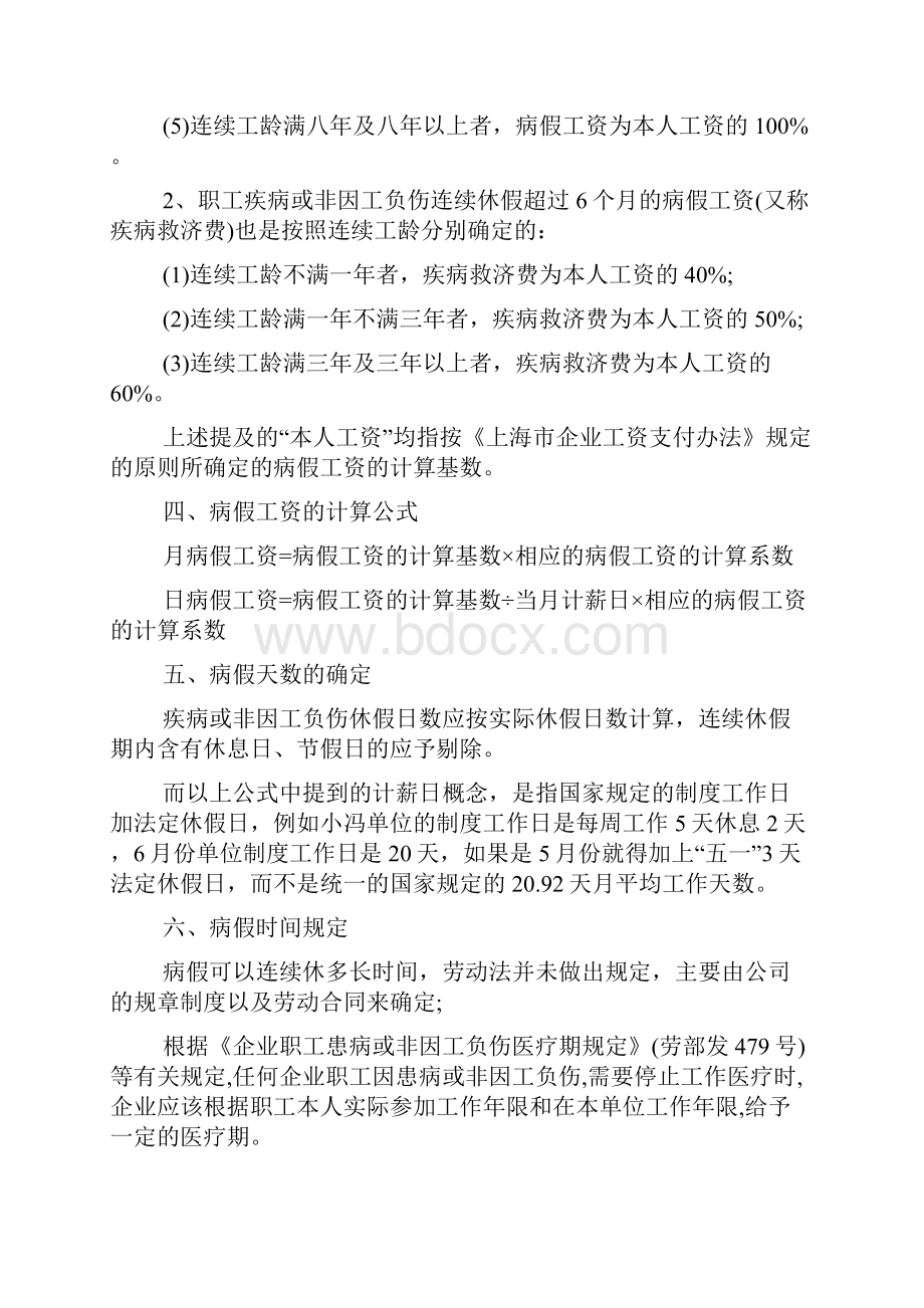 劳动法病假时间规定.docx_第3页