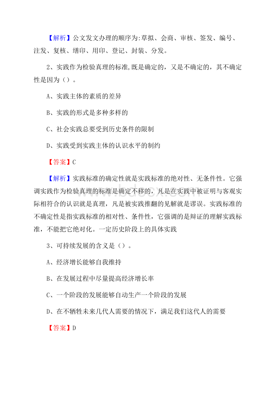 下半年江苏省徐州市鼓楼区中石化招聘毕业生试题及答案解析.docx_第2页