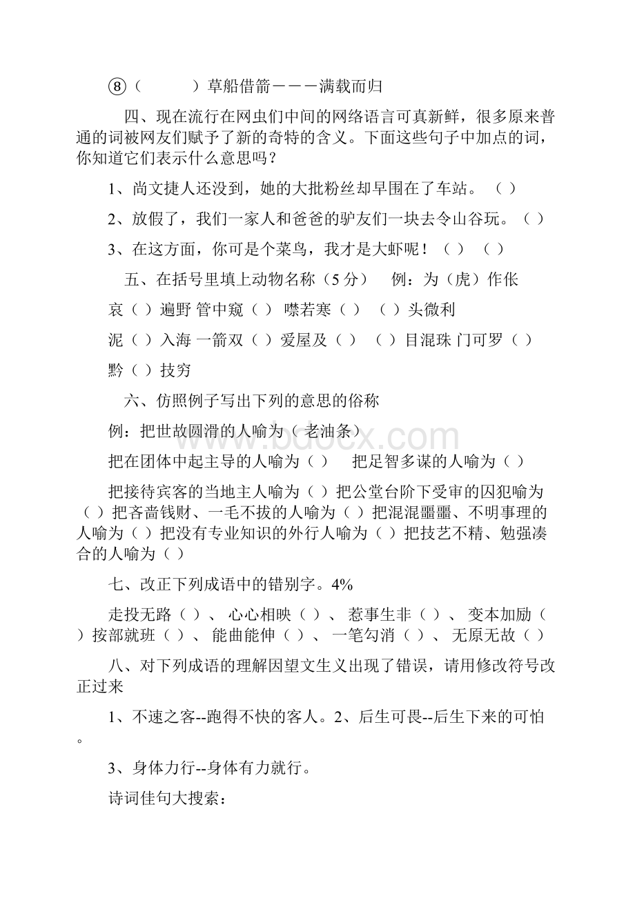 六年级语文课外知识积累.docx_第2页