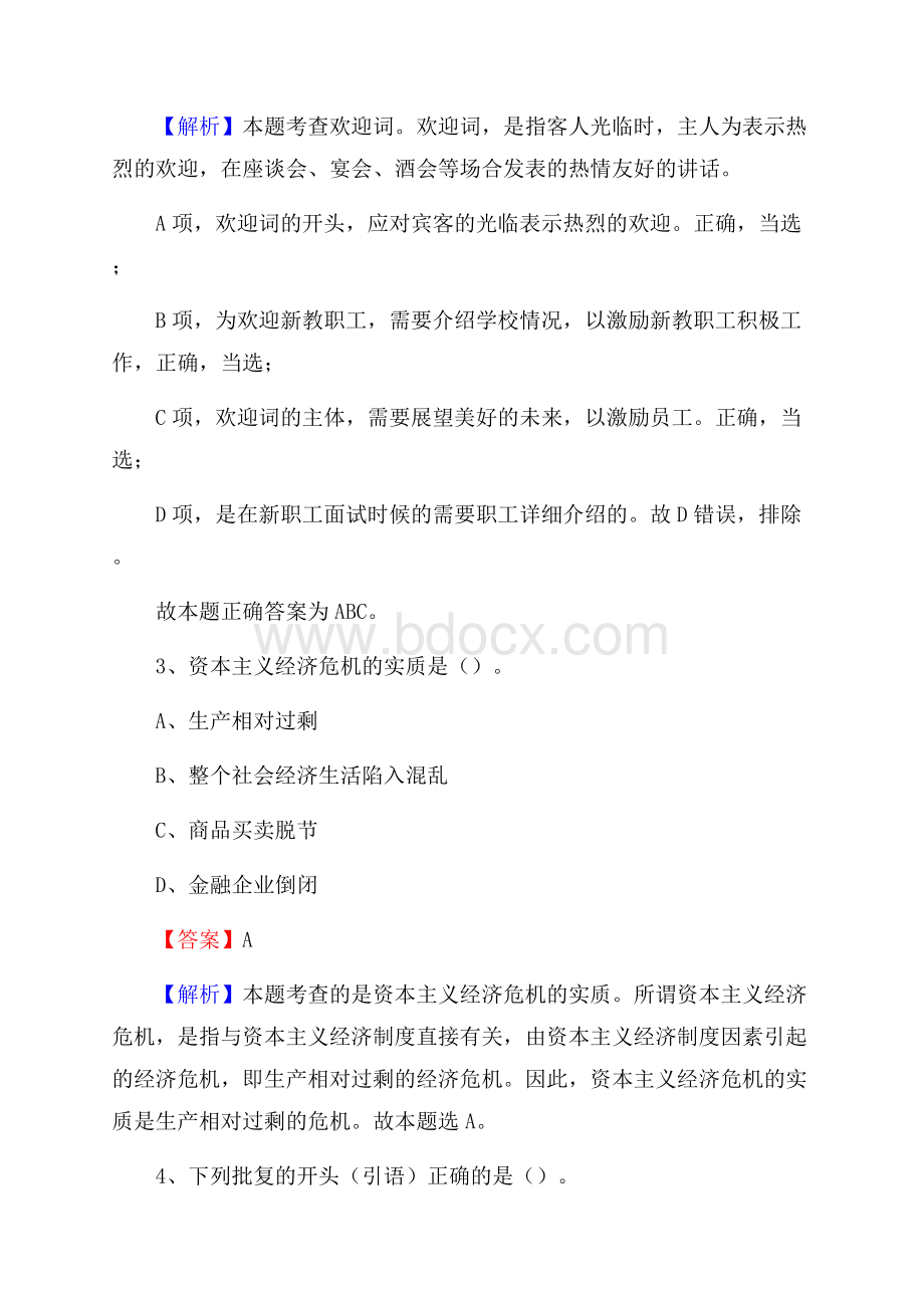 郧西县公共资源交易中心招聘人员招聘试题及答案解析.docx_第2页