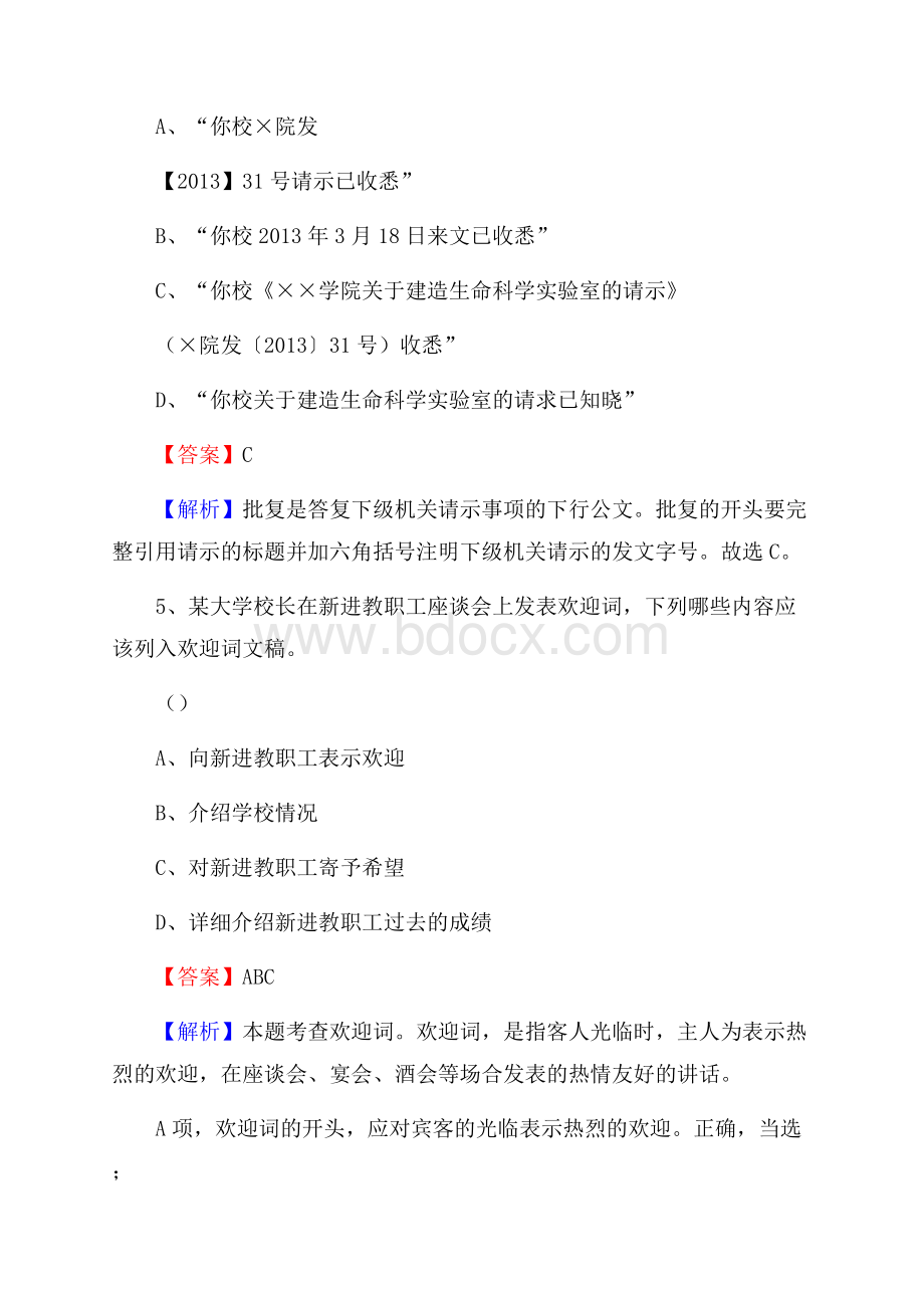 郧西县公共资源交易中心招聘人员招聘试题及答案解析.docx_第3页