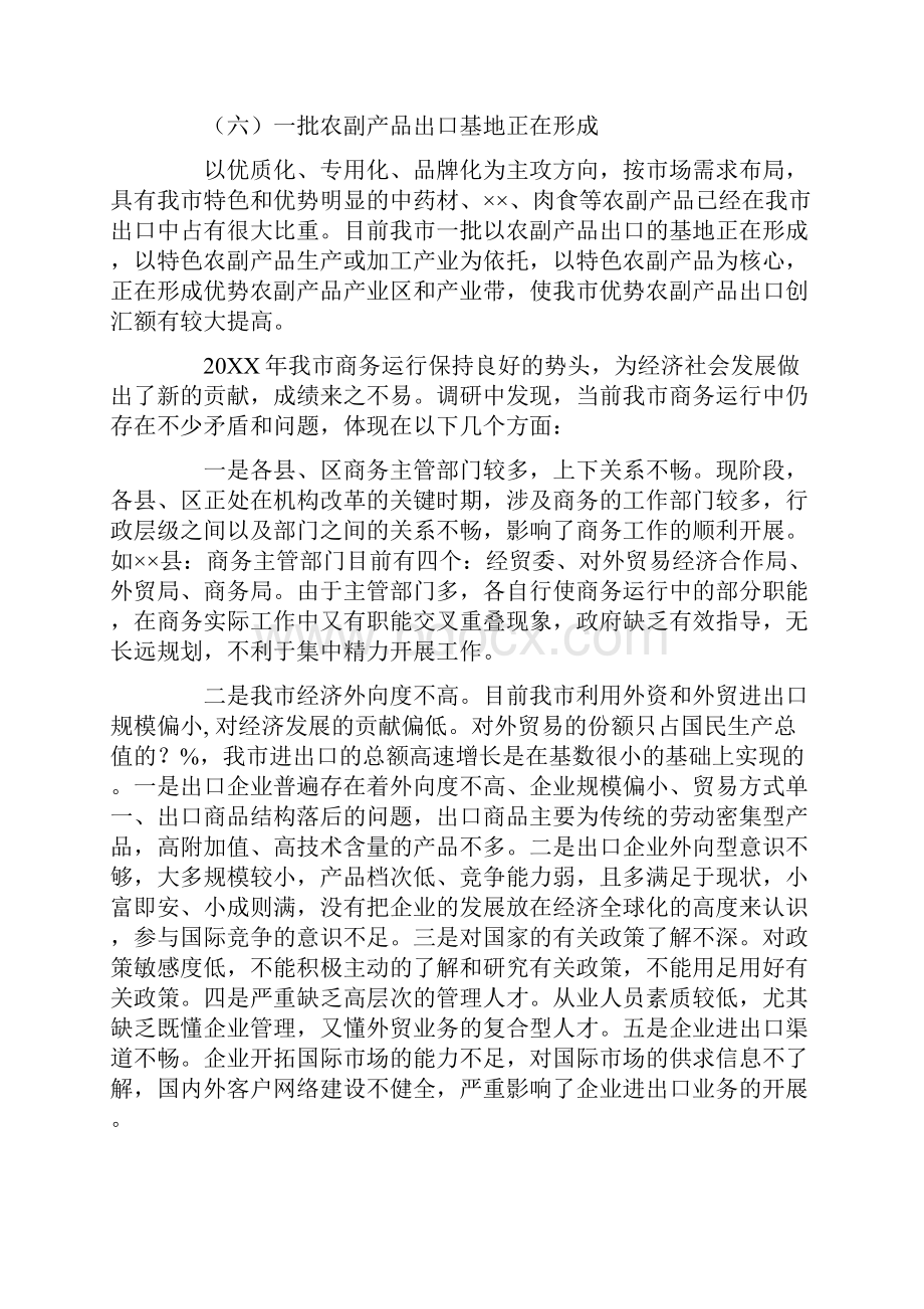 市商务工作的调研报告.docx_第3页