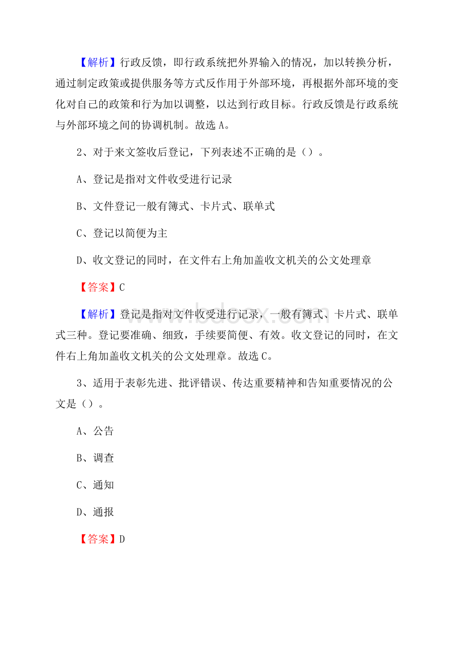 余江县博物馆招聘试题及答案.docx_第2页