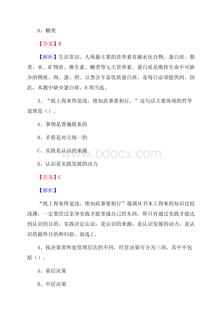 浙江省金华市磐安县事业单位招聘考试《行政能力测试》真题及答案.docx_第2页