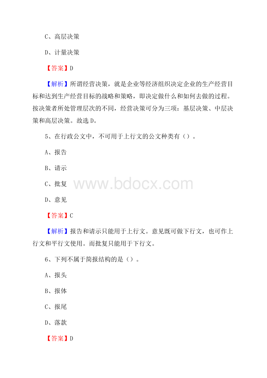 浙江省金华市磐安县事业单位招聘考试《行政能力测试》真题及答案.docx_第3页