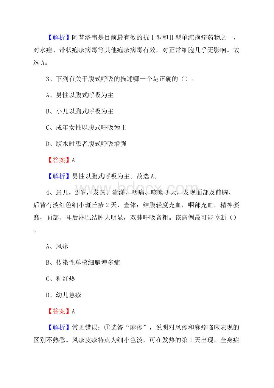 海北藏族自治州第二人民医院医药护技人员考试试题及解析.docx_第2页