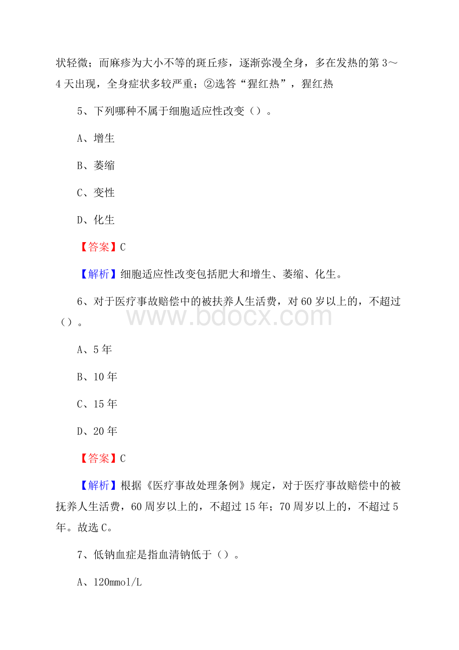 海北藏族自治州第二人民医院医药护技人员考试试题及解析.docx_第3页