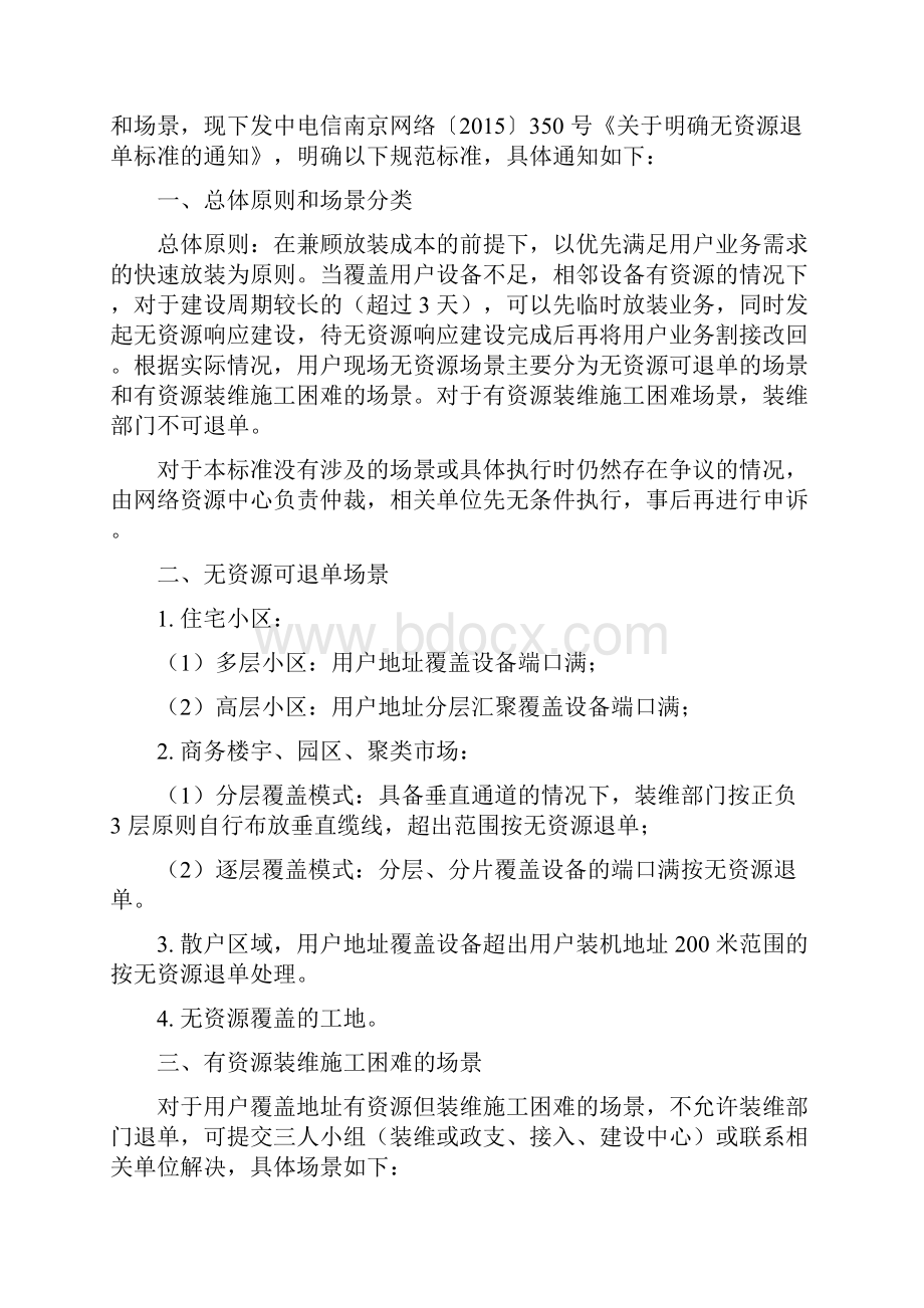 无资源响应建设管控流程与制度汇编.docx_第2页