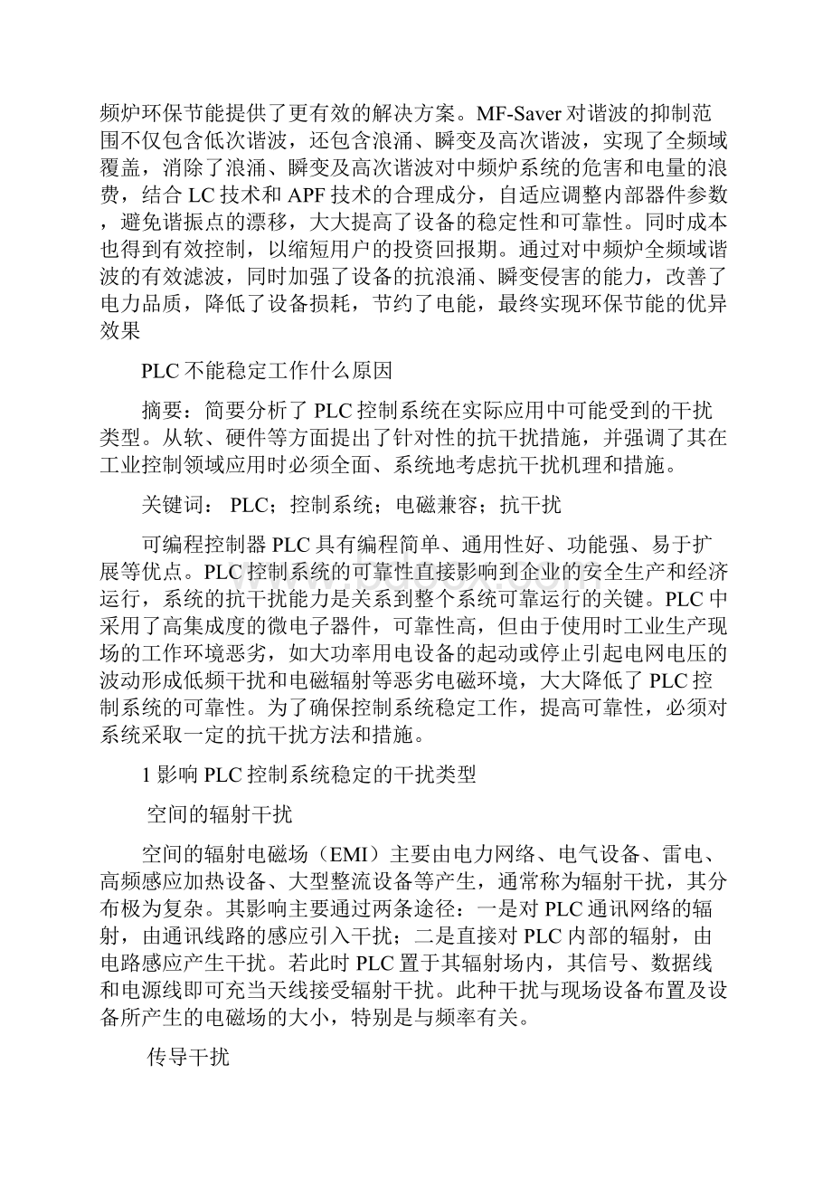 485通信中干扰抑制方法.docx_第3页